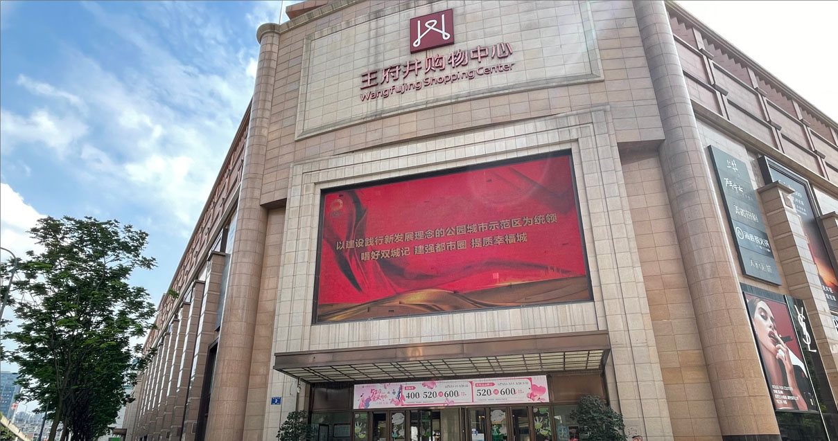 成都尊龙凯时购物中心