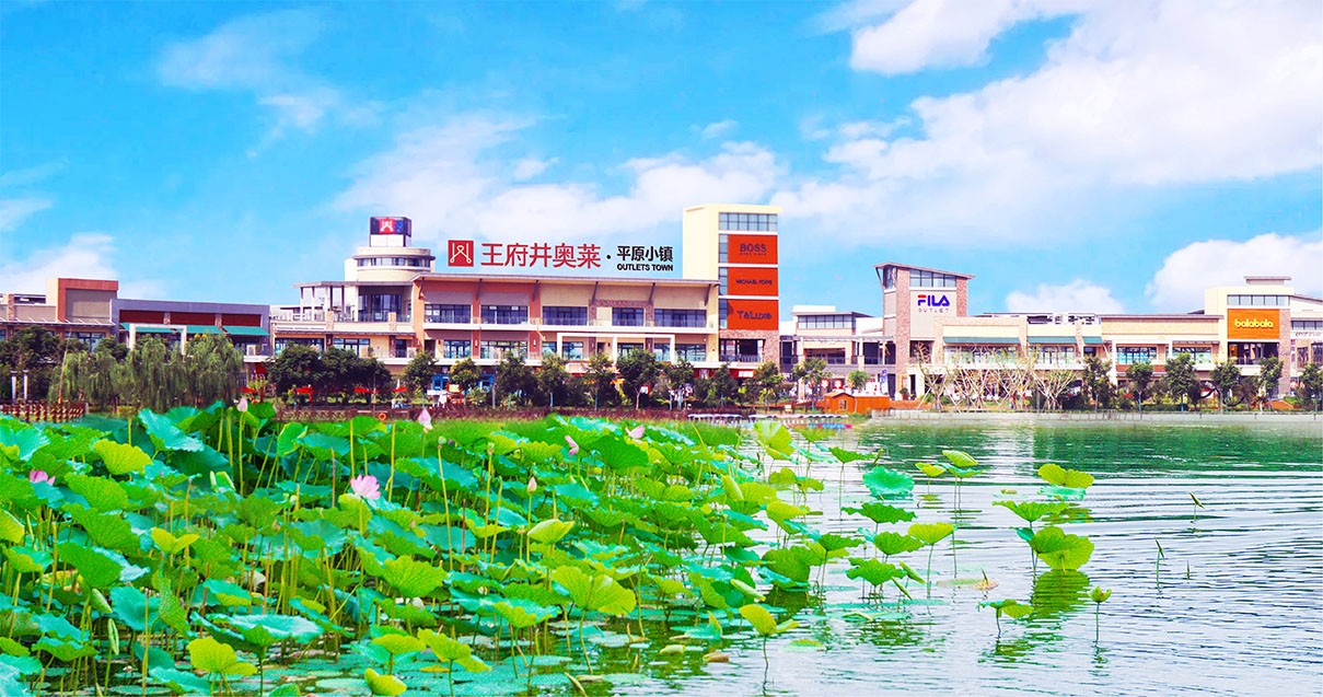 尊龙凯时奥莱·平原小镇
