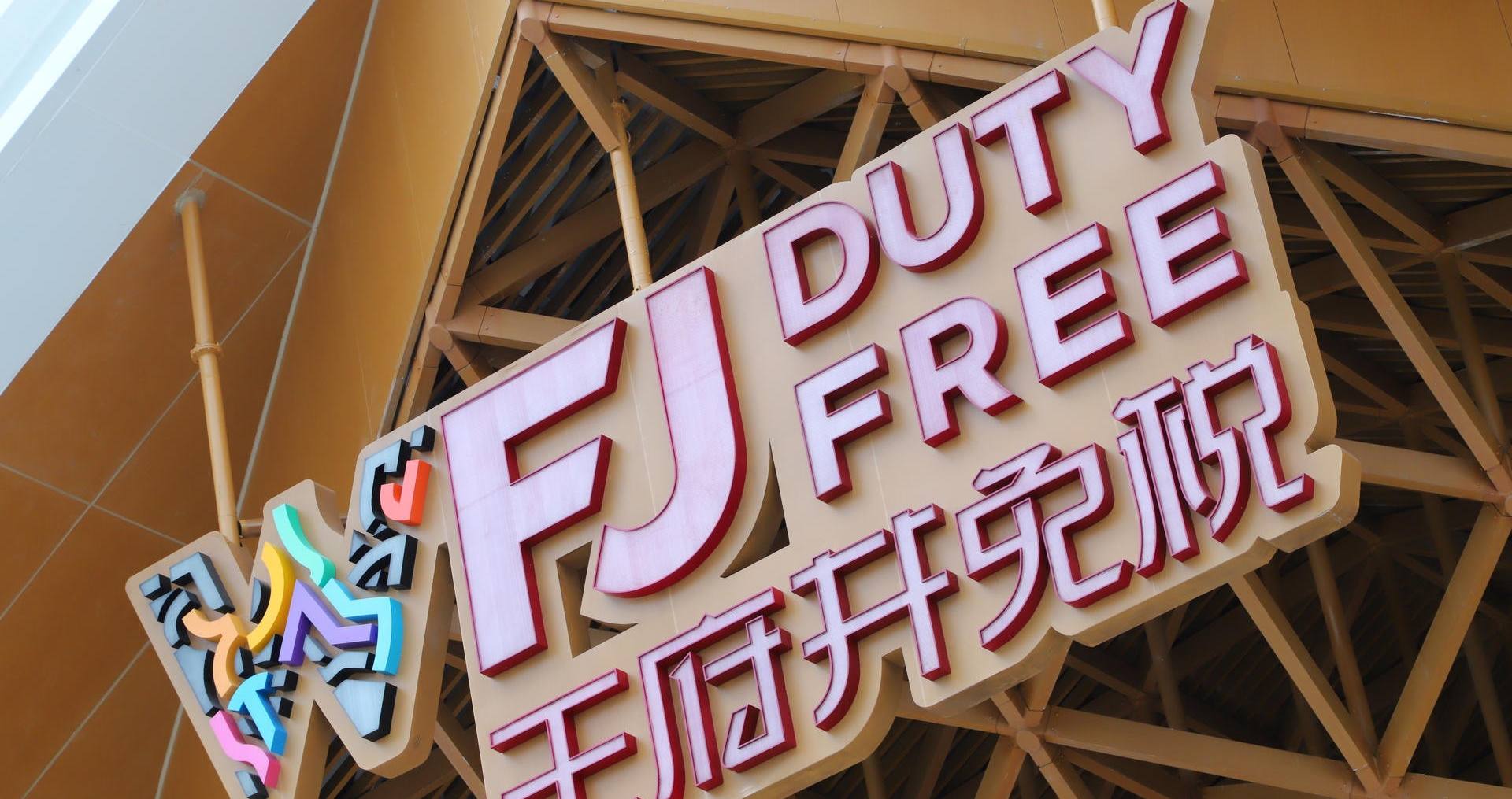 万宁尊龙凯时国际免税港