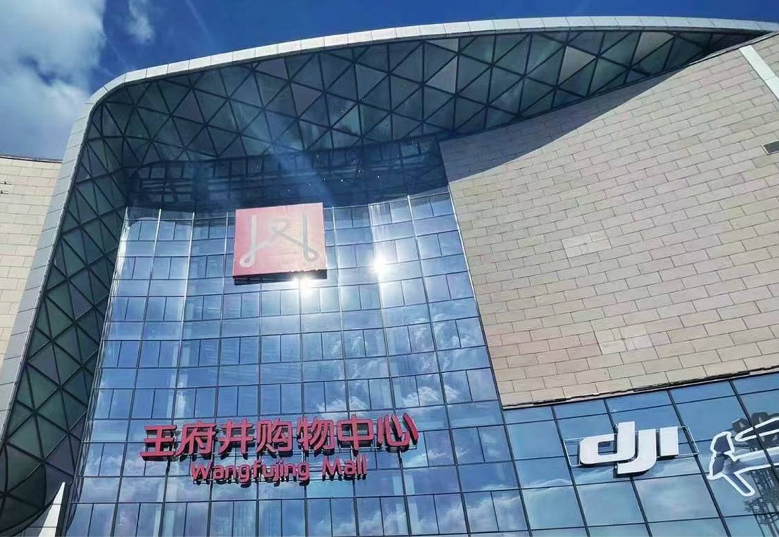 哈尔滨尊龙凯时购物中心