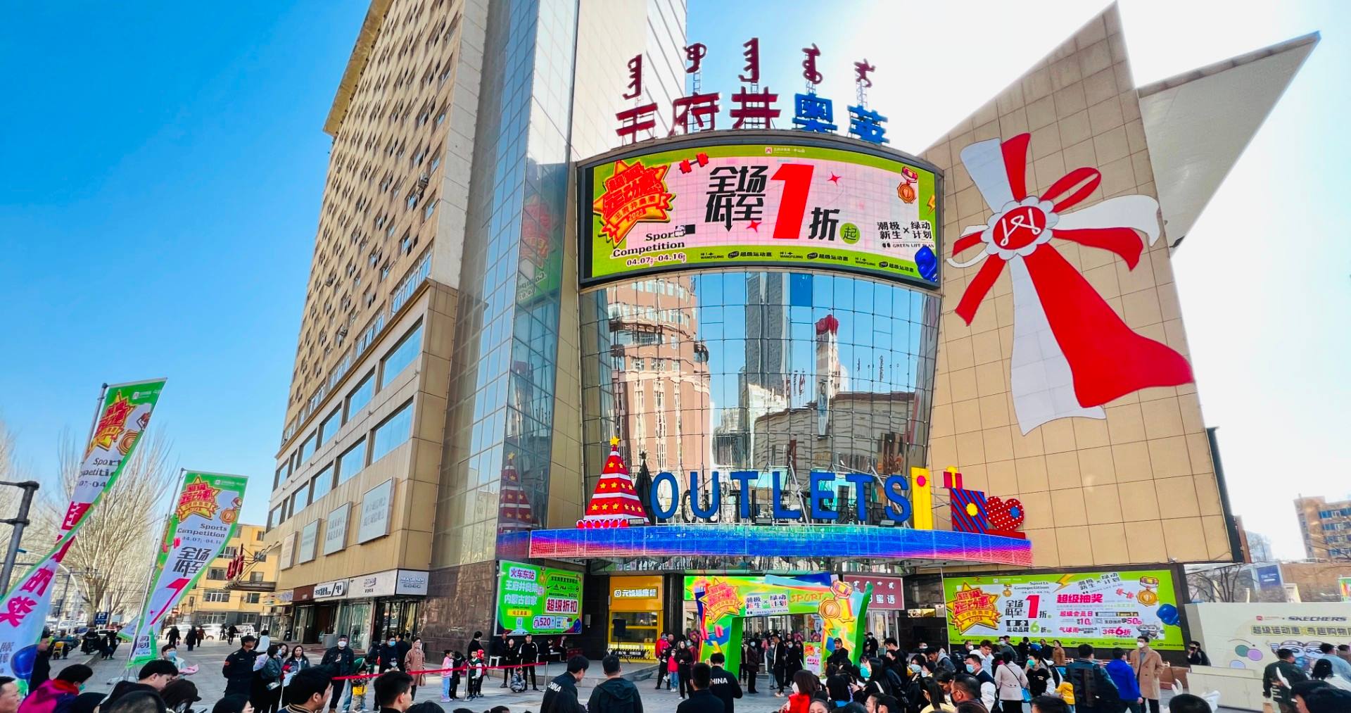 尊龙凯时奥莱·中山路店